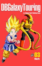 DBGalaxyTouring Volume 1 : Dragon Ball GT Fanmanga book by M4x0u